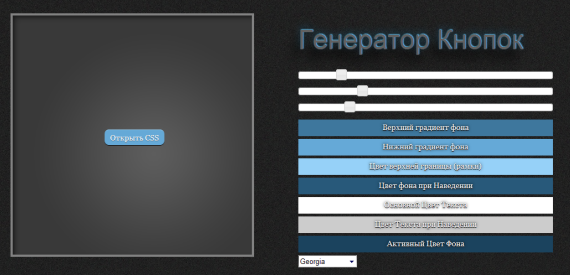 Button generator. Генератор кнопок. Кнопка генерации.